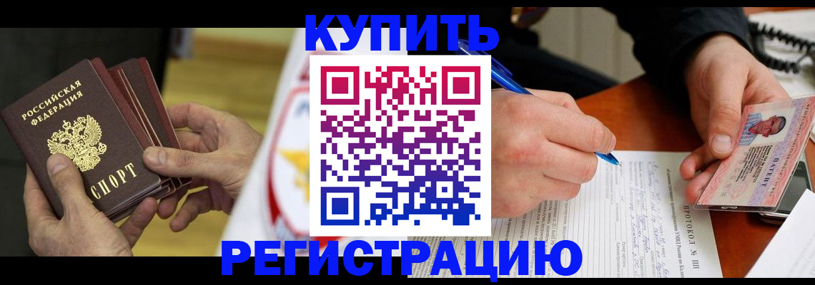 прописка штамп в Суворове