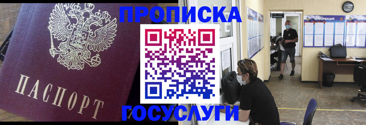 прописка законно в Суворове